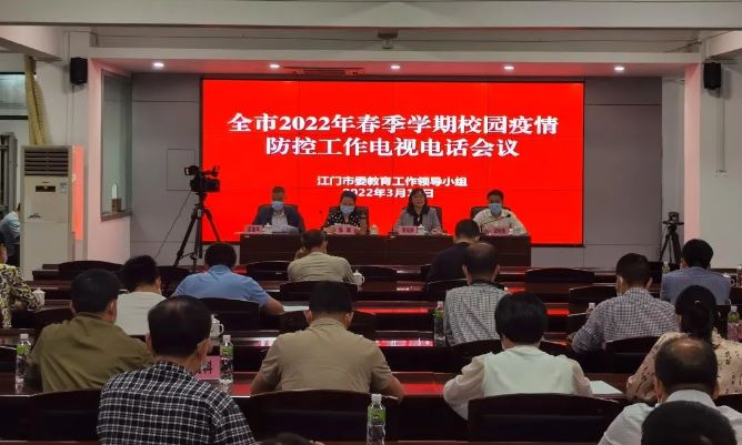 我市召开2022年春季学期校园疫情防控工作会议——筑牢校园疫情安全防线