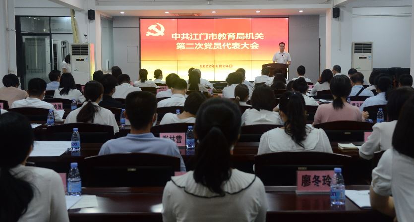 不忘教育初心 牢记育人使命——中共365bet足球盘口_比分365网页版_365不让提款教育局机关第二次党员代表大会顺利召开