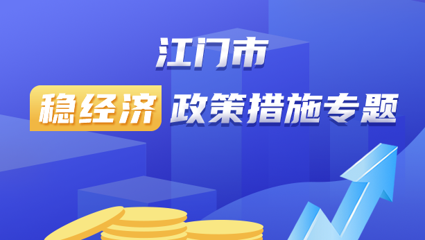 365bet足球盘口_比分365网页版_365不让提款稳经济政策措施专题