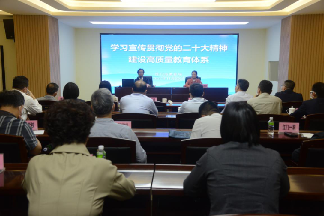 【学习二十大，教育在行动】学深悟透党的二十大精神 推动全市教育高质量发展