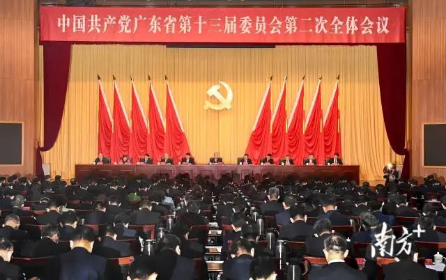 中共广东省委十三届二次全会在广州召开