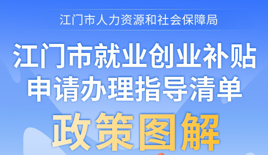 图解：365bet足球盘口_比分365网页版_365不让提款就业创业补贴申请办理指导清单