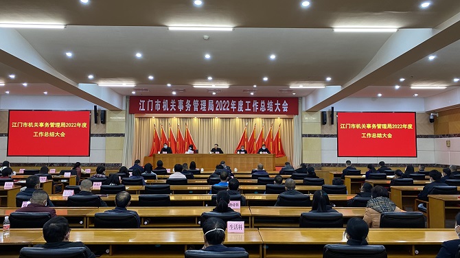 365bet足球盘口_比分365网页版_365不让提款机关事务管理局召开2022年度工作总结表彰暨2023年度工作部署大会