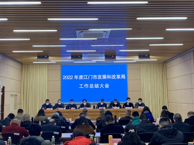 凝心聚力谋发展，笃行不怠抓落实——市发展改革局召开2022年度工作总结会议