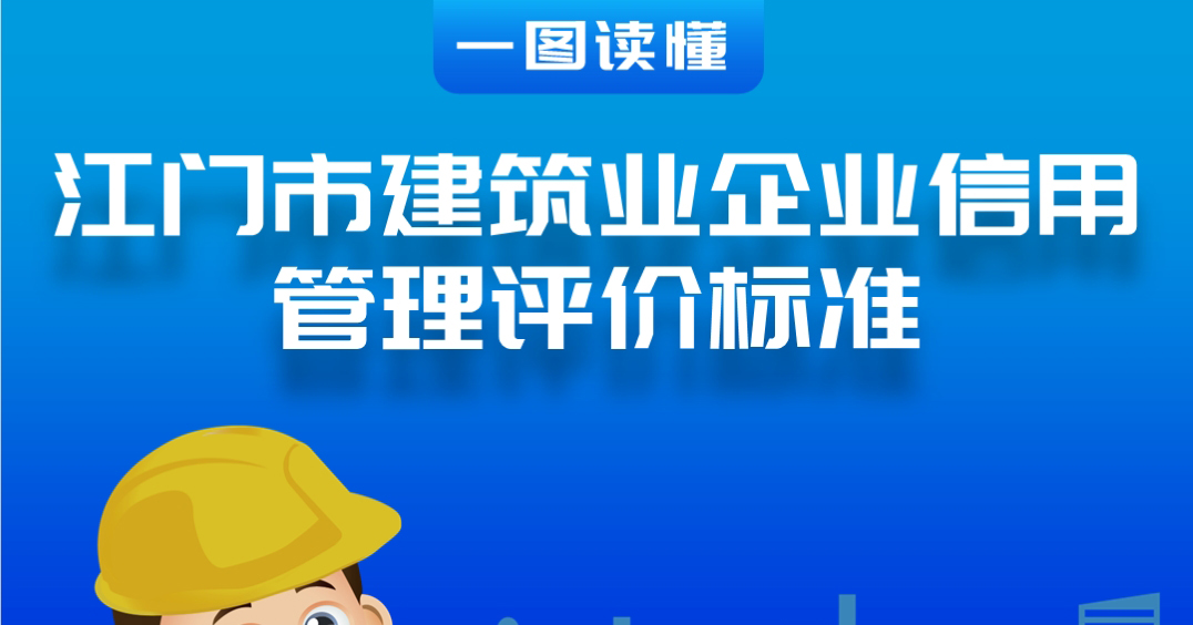 图解：365bet足球盘口_比分365网页版_365不让提款建筑业企业信用管理评价标准