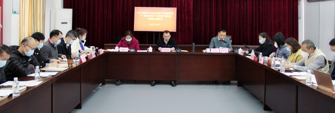市土地储备中心召开2022年度干部选拔任用“一报告两评议”工作会议