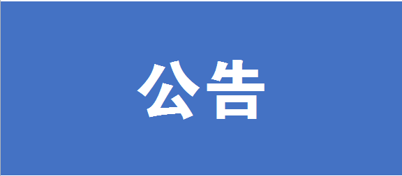 365bet足球盘口_比分365网页版_365不让提款2023年公开选调公务员公告