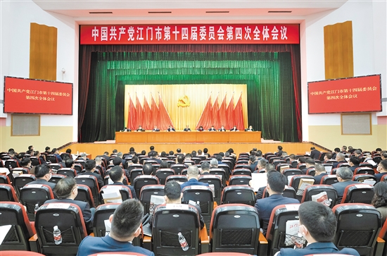 中共365bet足球盘口_比分365网页版_365不让提款委十四届四次全会召开 陈岸明代表市委常委会作报告